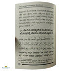 Hisnul Muslim (Kannada) - Buy Online In India