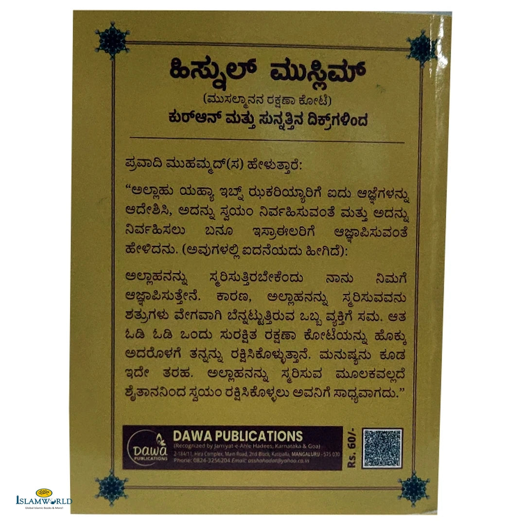 Hisnul Muslim (Kannada) - Buy Online In India