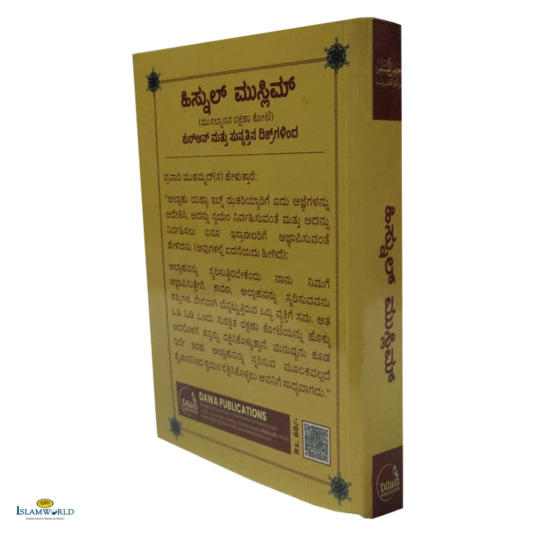 Hisnul Muslim (Kannada) - Buy Online In India