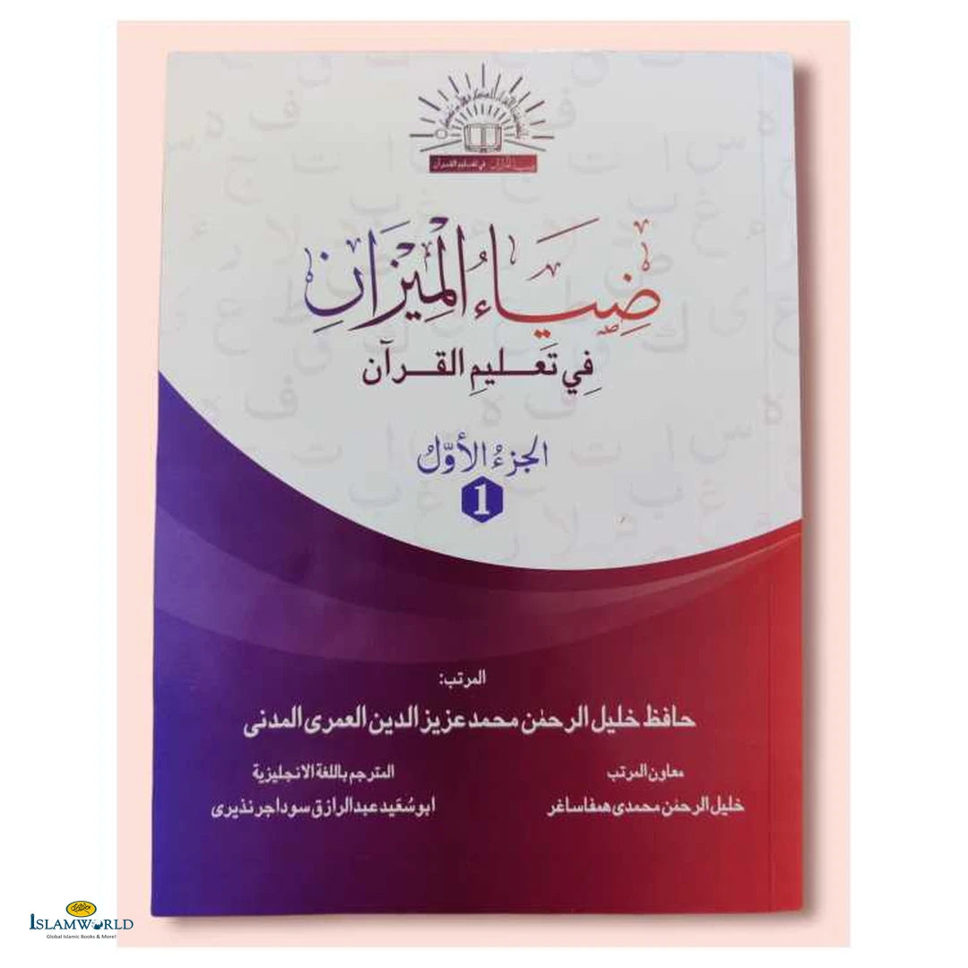 Zia Ul Meezan Fee Taleemil Quran - Volume 1 - Buy Online In India