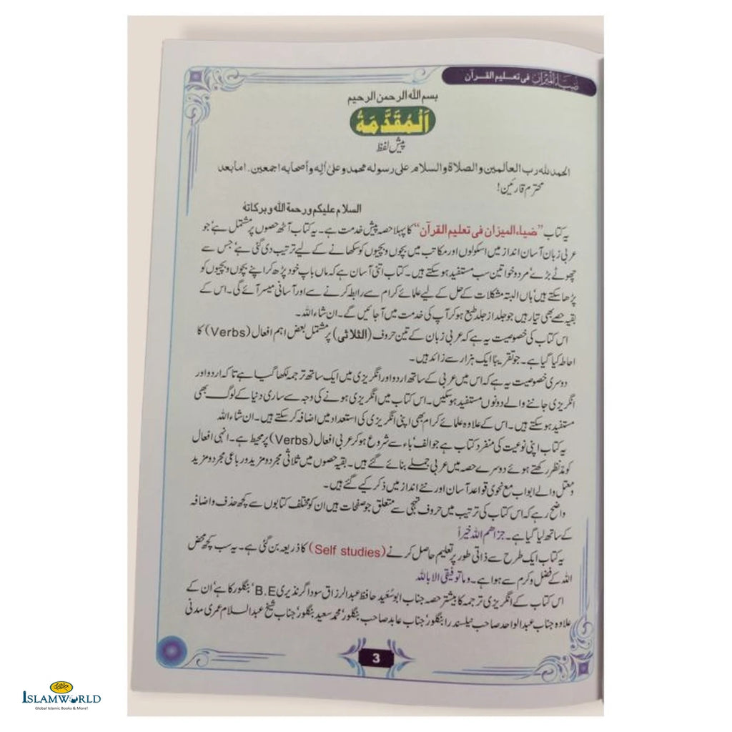 Zia Ul Meezan Fee Taleemil Quran - Volume 1 - Buy Online In India