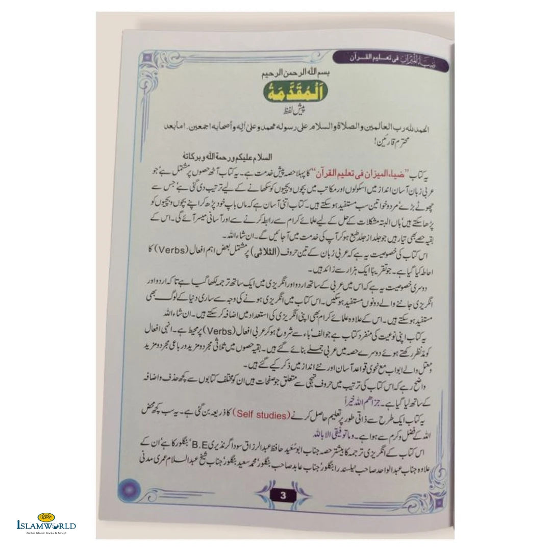 Zia Ul Meezan Fee Taleemil Quran - Volume 1 - Buy Online In India