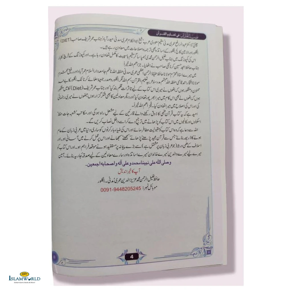 Zia Ul Meezan Fee Taleemil Quran - Volume 1 - Buy Online In India