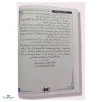 Zia Ul Meezan Fee Taleemil Quran - Volume 1 - Buy Online In India