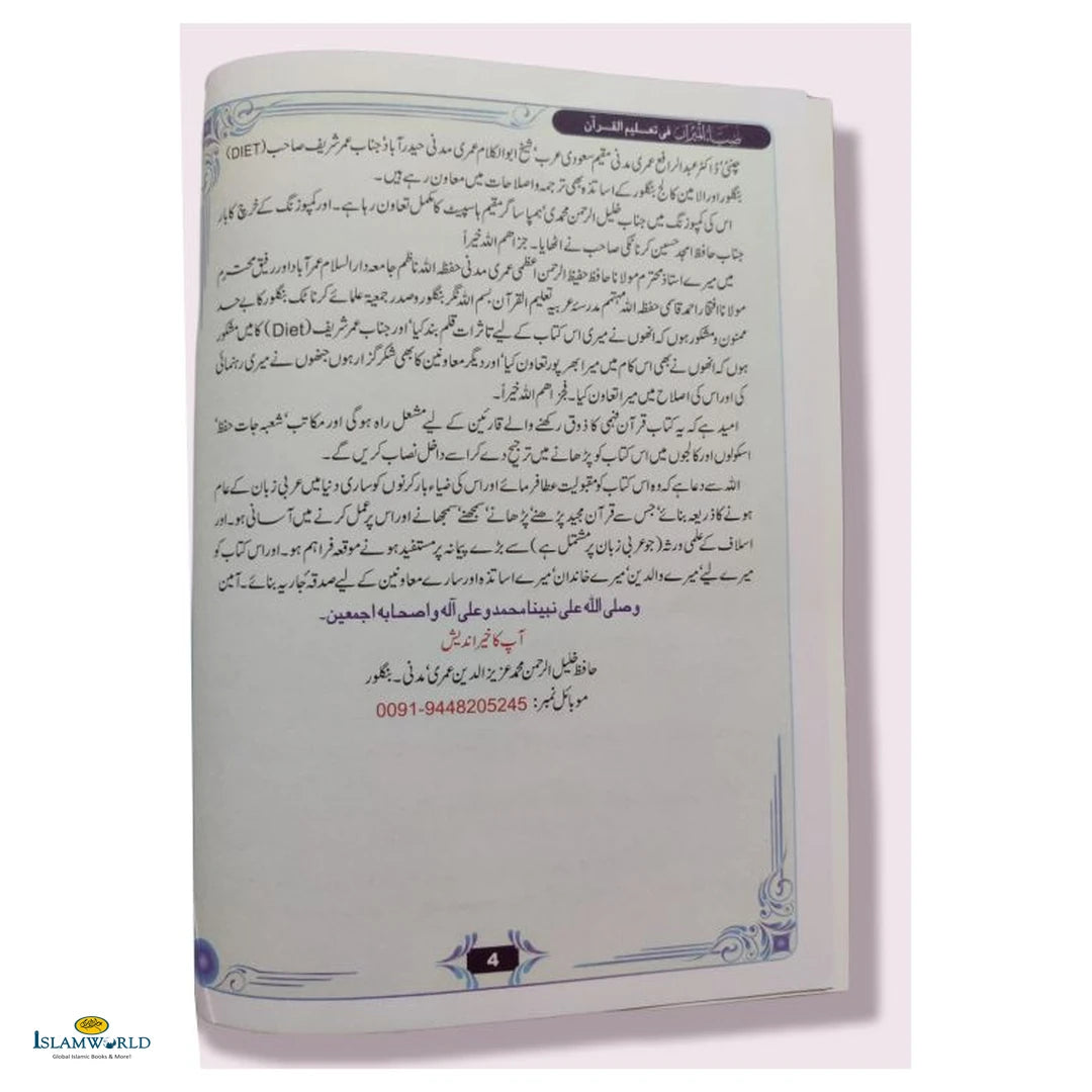Zia Ul Meezan Fee Taleemil Quran - Volume 1 - Buy Online In India