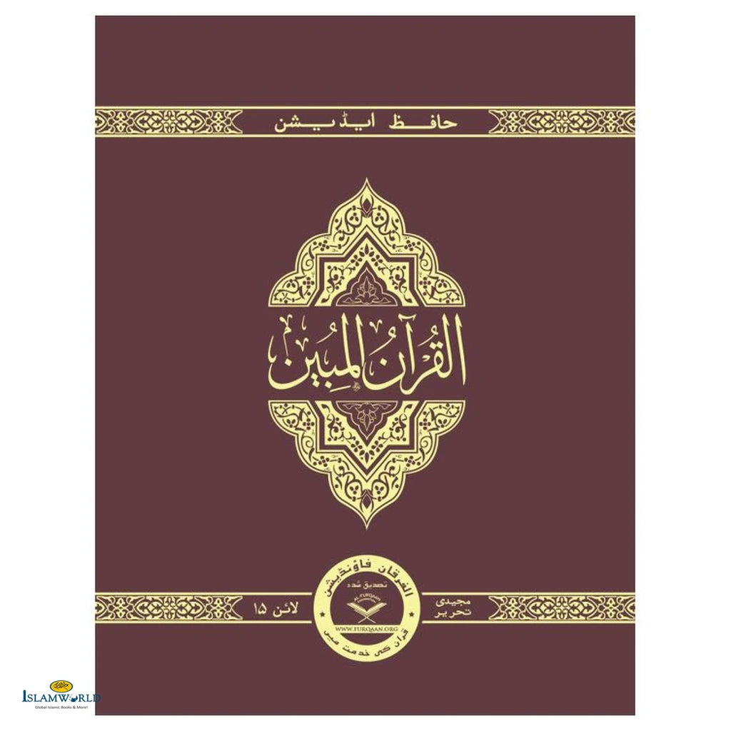 The Clear Quran® Series – with Arabic Text, Majeedi (Indo-Pak) Script 15 Lines – Hifz Edition | Hardcover - Buy Online In India