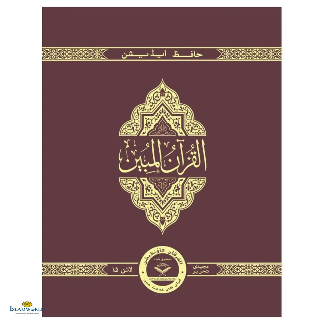 The Clear Quran® Series – with Arabic Text, Majeedi (Indo-Pak) Script 15 Lines – Hifz Edition | Hardcover - Buy Online In India