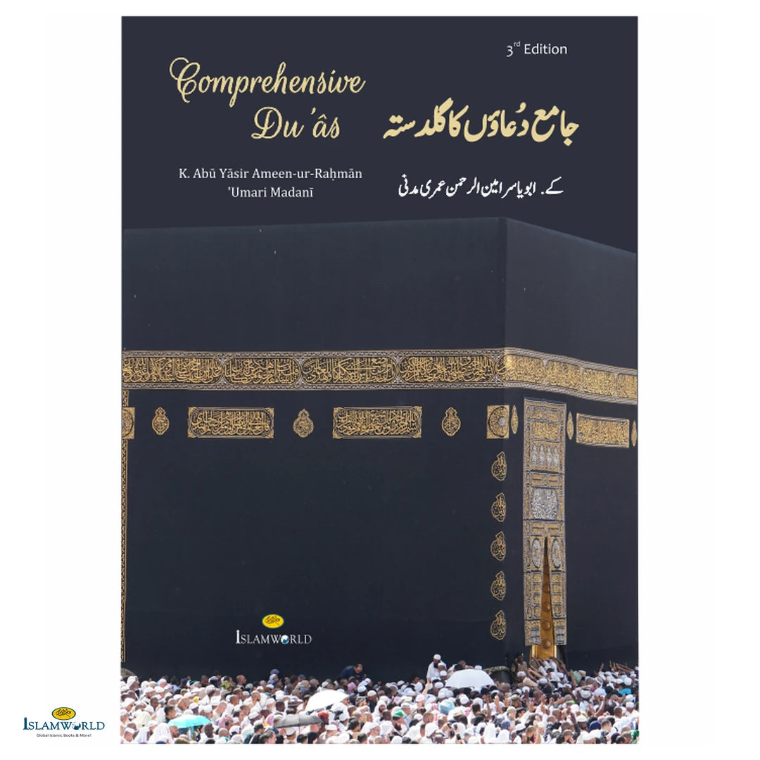 Comprehensive Duas - Jaami Duaon Ka Guldasta - Buy Online In India