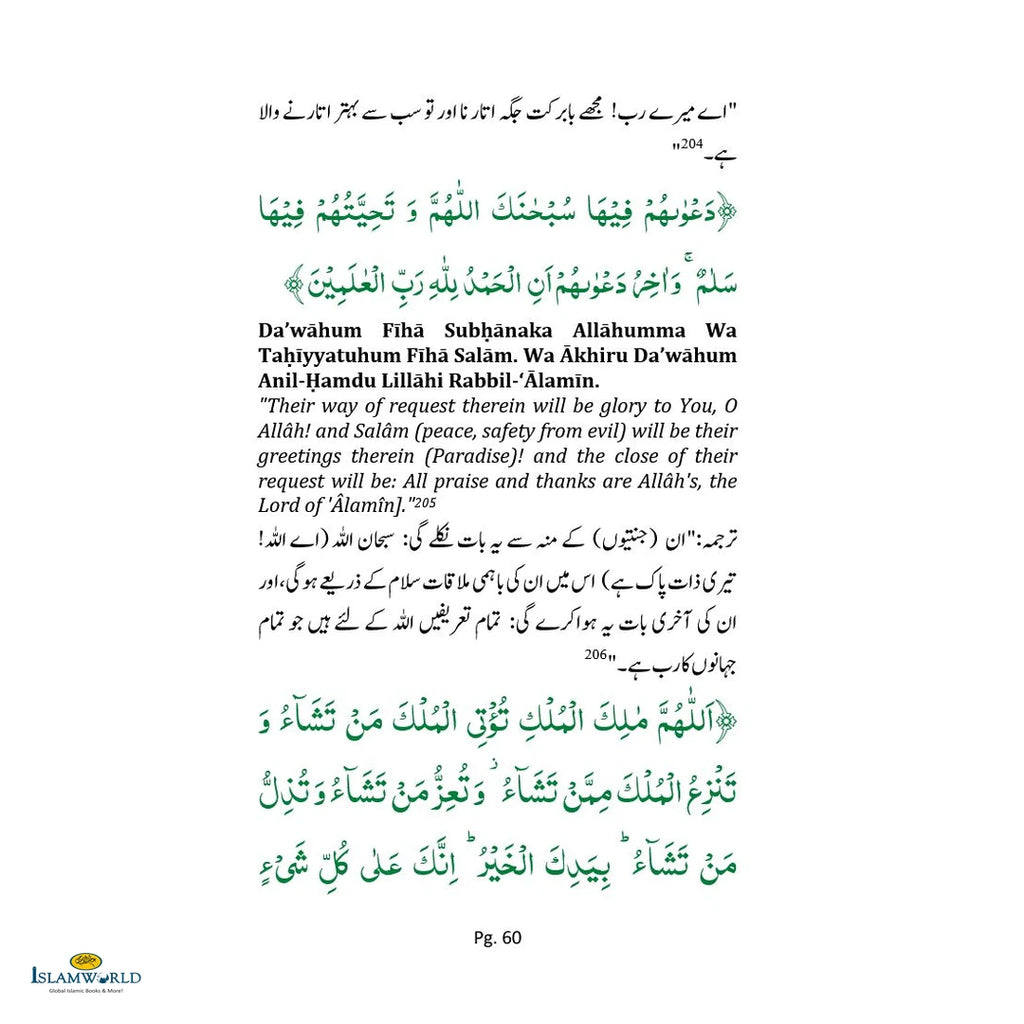 Comprehensive Duas - Jaami Duaon Ka Guldasta - Buy Online In India
