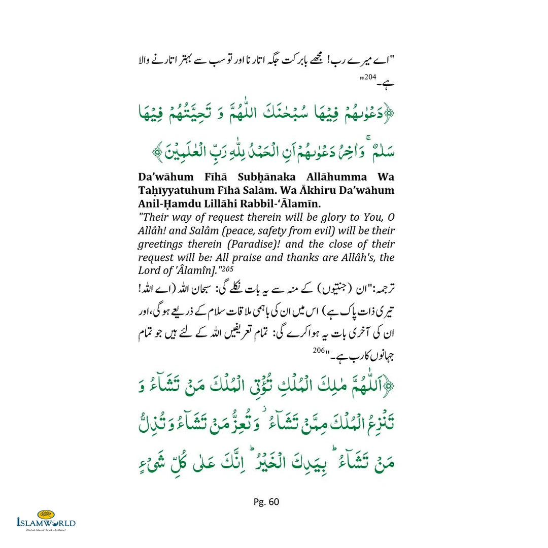 Comprehensive Duas - Jaami Duaon Ka Guldasta - Buy Online In India