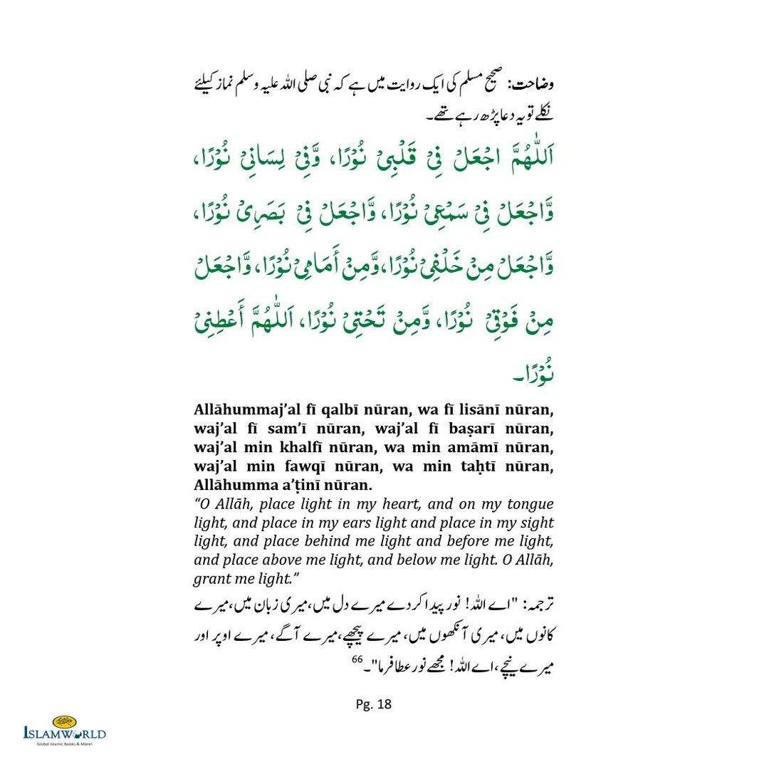 Comprehensive Duas - Jaami Duaon Ka Guldasta - Buy Online In India