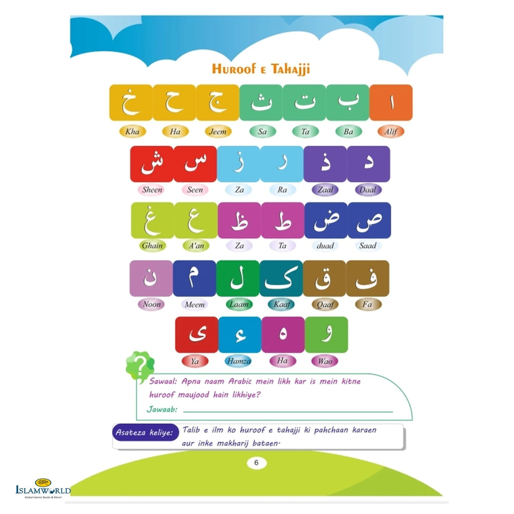 Aasaan Tajweed Qaida - Buy Online In India