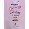 Durus Ul Lughah Kaleed Urdu Part 3