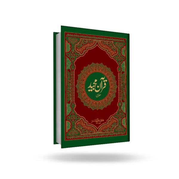 Quran Majeed # 3 (13 Lines) (Maplitho)