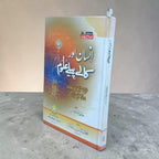 Insan Aur Kale Peele Uloom