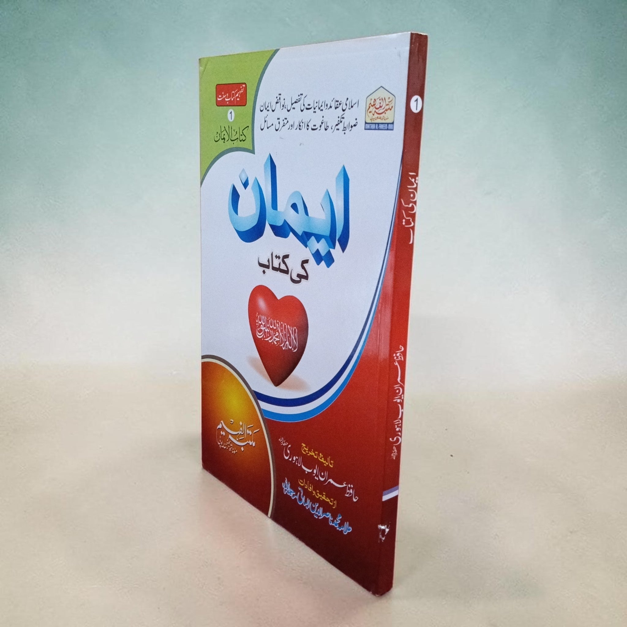 Emaan Ki Kitab