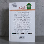 Tajalliyat-e-Nabuwat
