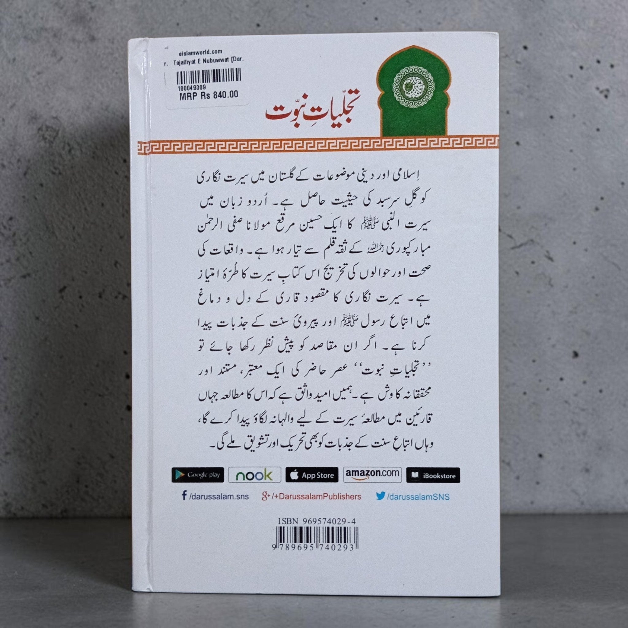 Tajalliyat-e-Nabuwat