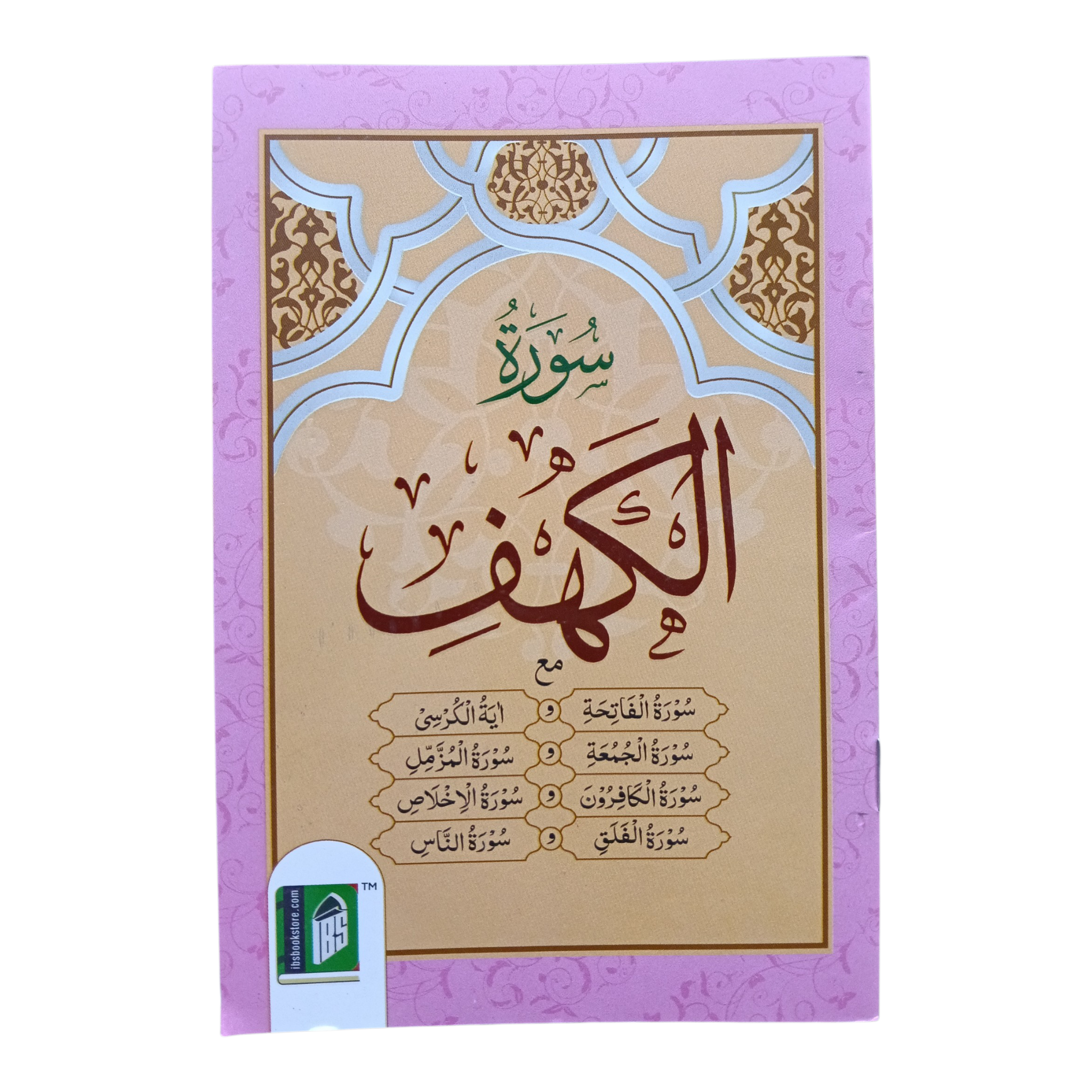 Surah al-Kahaf and other Surahs