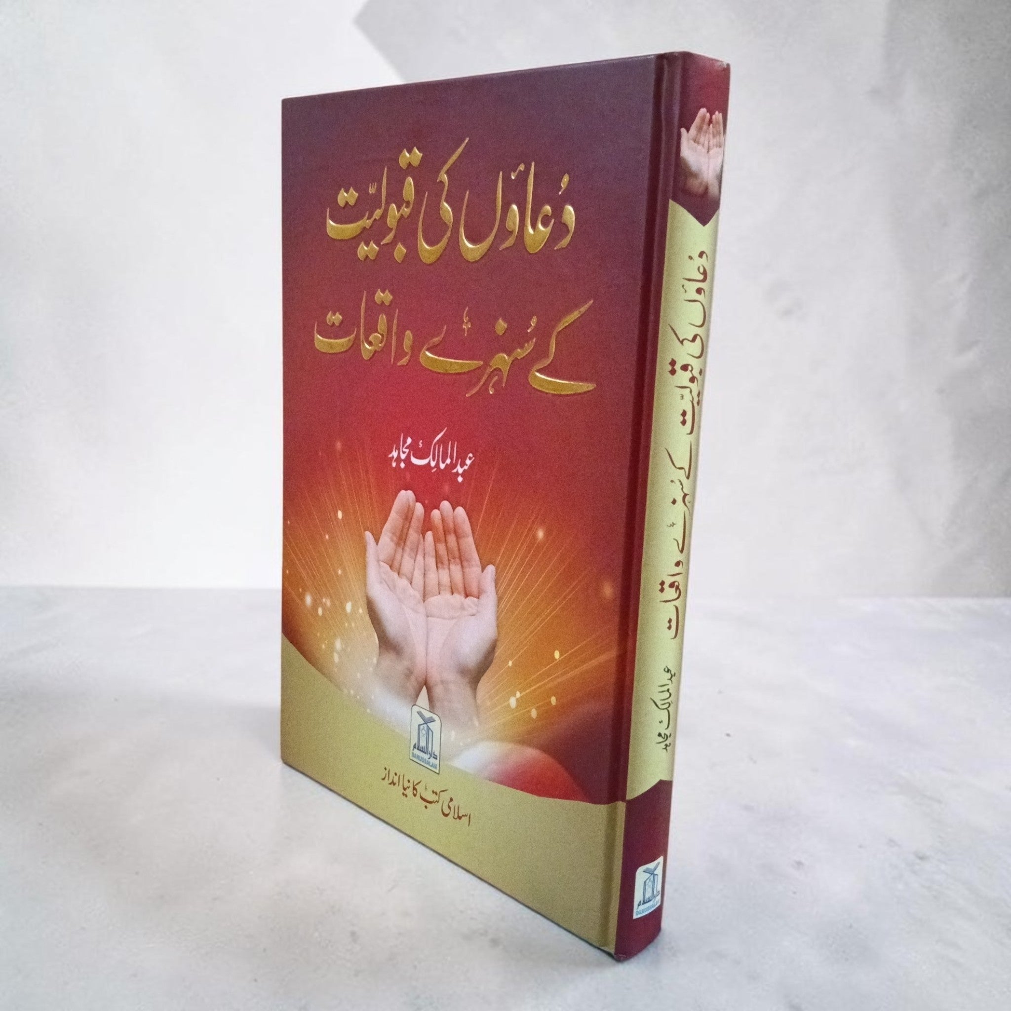 Duaon Ki Qabooliat K Sunehray Waqiyaat