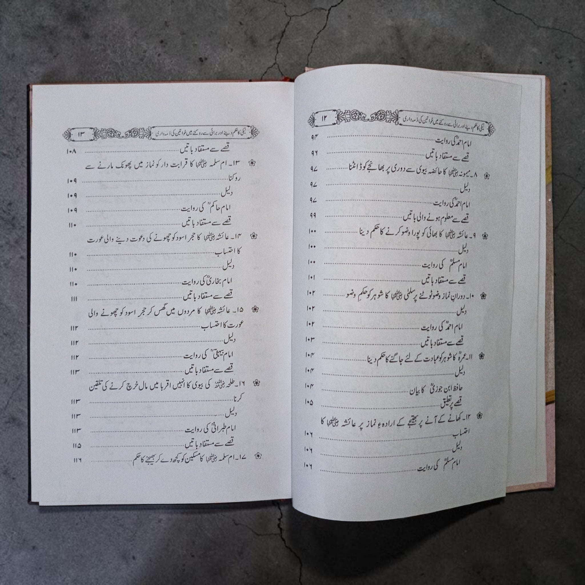 Khwateen Kay Zimedari