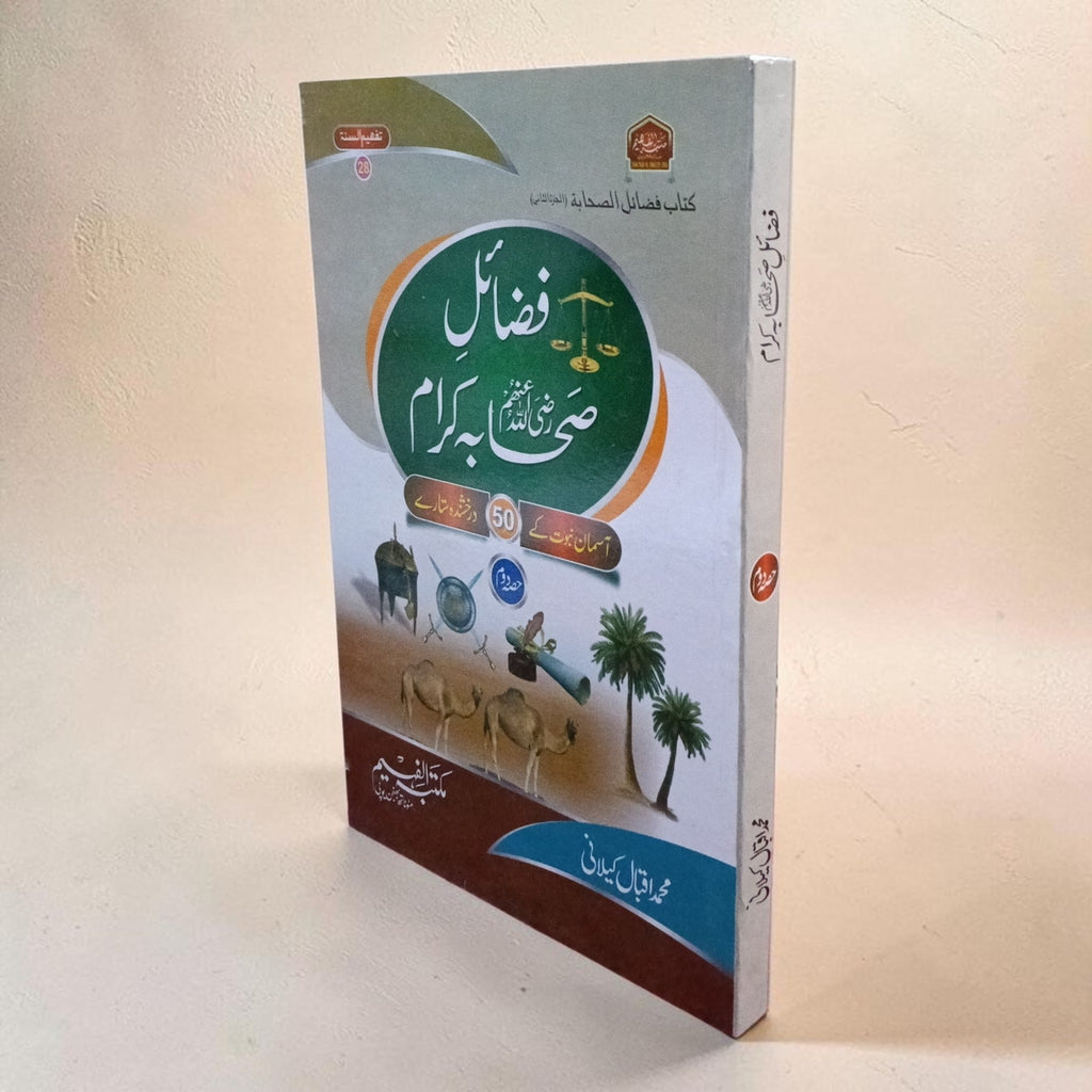 Fazail-e-Sahaba Kiraam 2