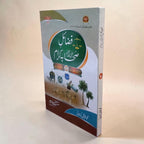 Fazail-e-Sahaba Kiraam 2