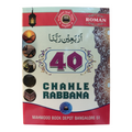 (40) Chahle Rabbana in Romanized Arabic and Urdu