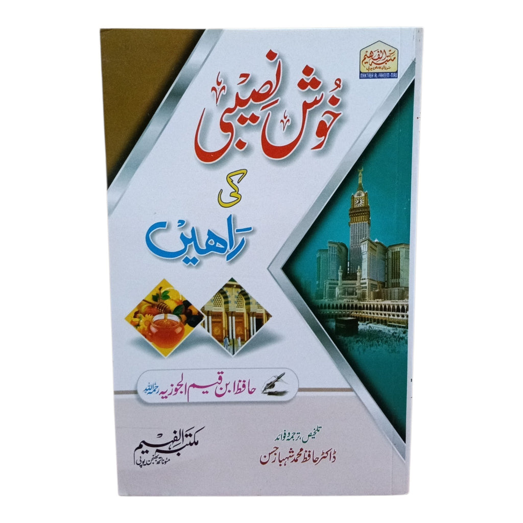 Khushnaseebi ki Rahein
