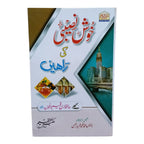 Khushnaseebi ki Rahein