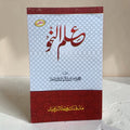 Ilm-un-Sarf