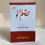 Ilm-un-Sarf