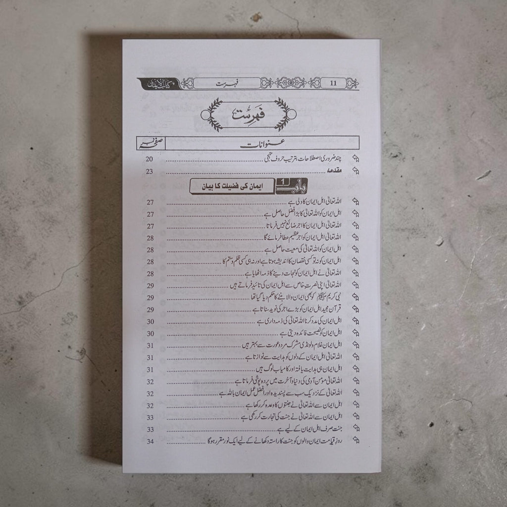 Emaan Ki Kitab
