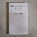 Emaan Ki Kitab