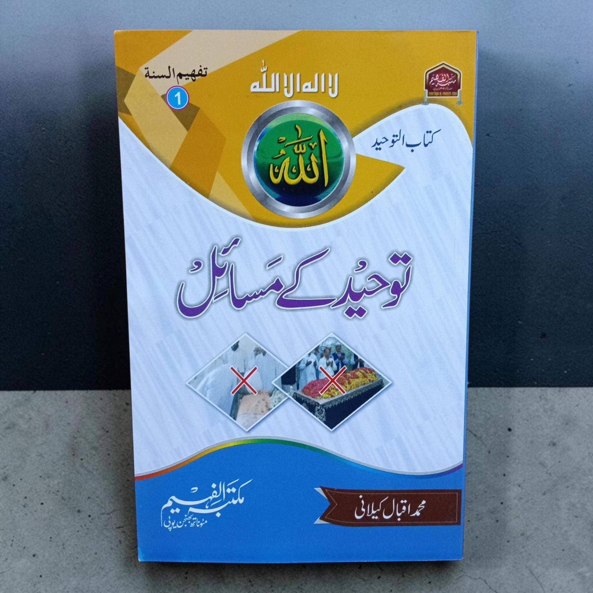 Tawheed ke Masaail