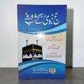 Hajj-e-Nabvi (ﷺ) Shab wa Roze