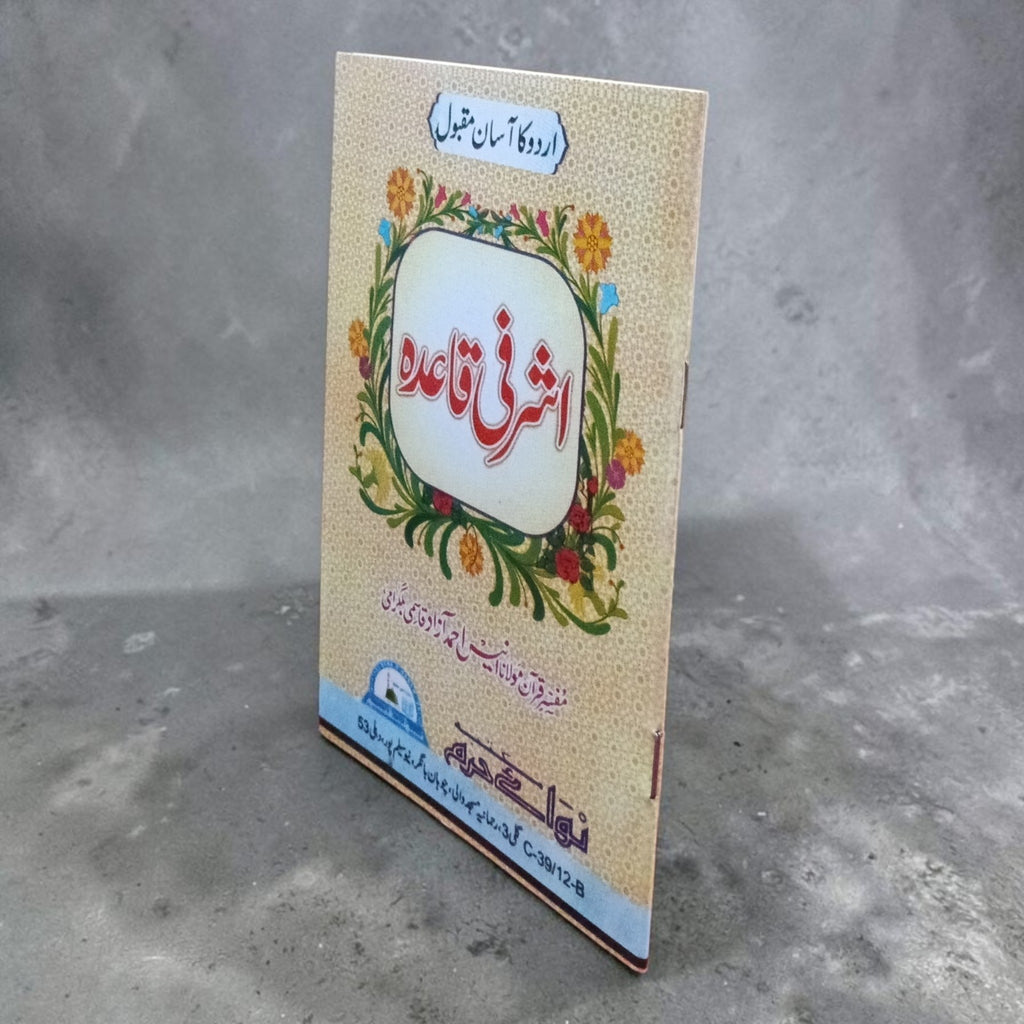 Ashrafi Qaidah
