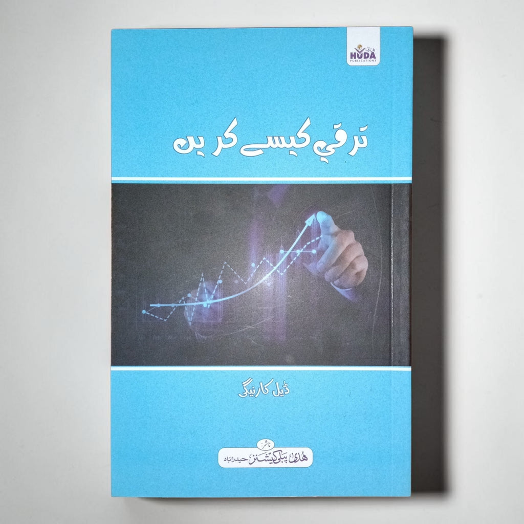 Taraqqi Kaise Karein