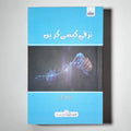 Taraqqi Kaise Karein