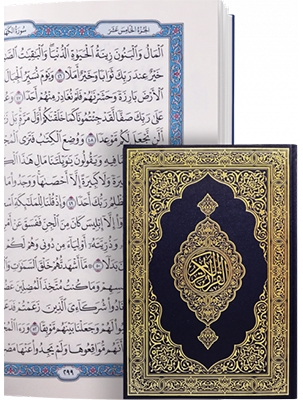 Mushaf Madinah Jawami (large size)