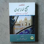Mukhtasar Sahih Namaz-e-Nabvi