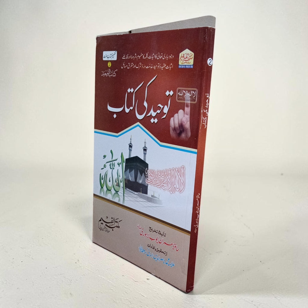 Tawhid Ki Kitab
