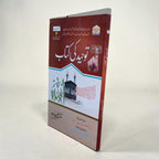 Tawhid Ki Kitab