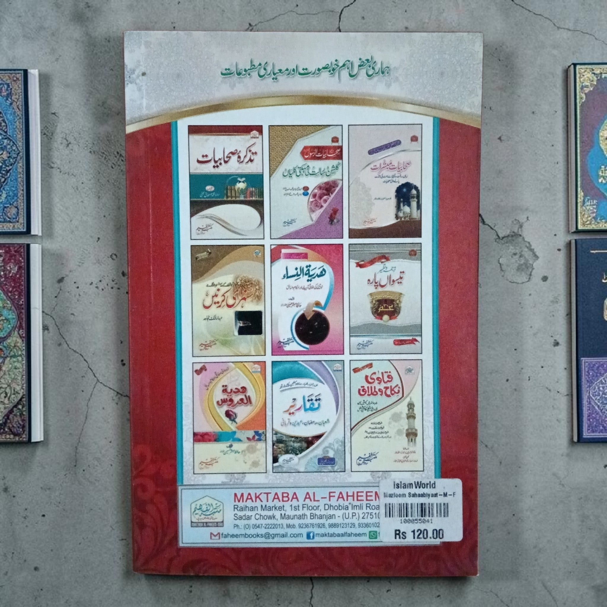 Mazloom Sahaabiyaat