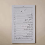 Mabadi Uloom-e-Quran wa Tafsir