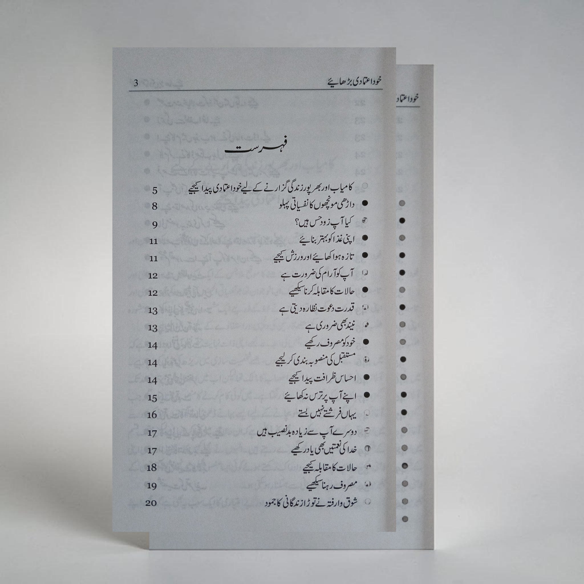 Khuda-Etemadi Barhaye