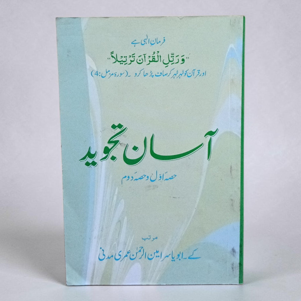 Aasan Tajweed