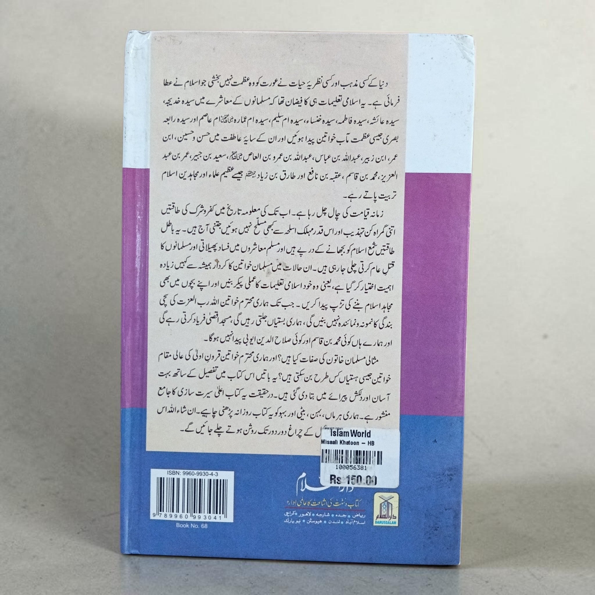 Misali Khatoon