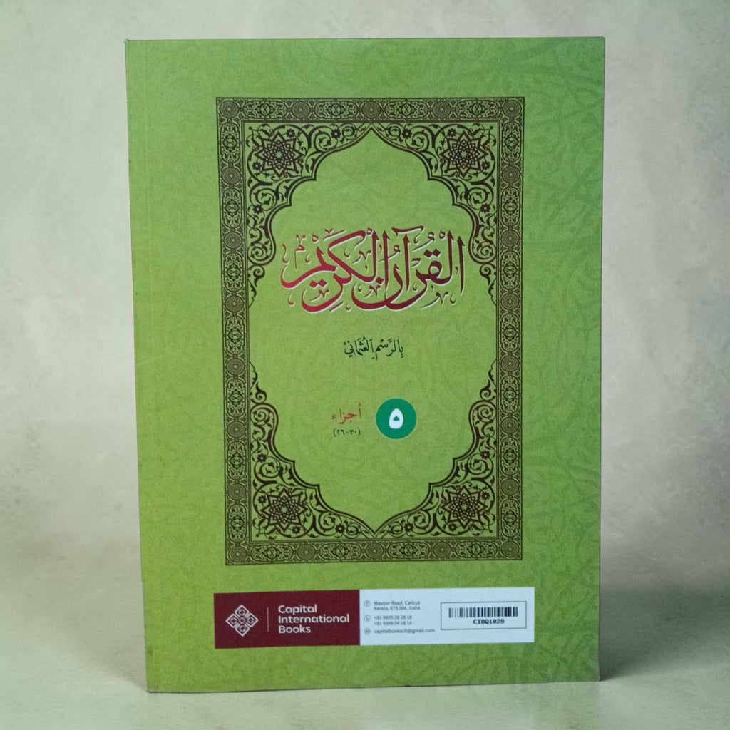 Al Quran Al Kareem 5