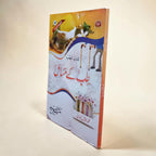 Tibb ke Masail